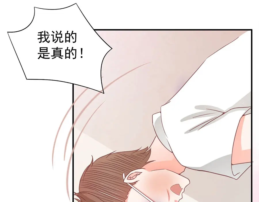 《王爵的私有宝贝》第216话 第33页