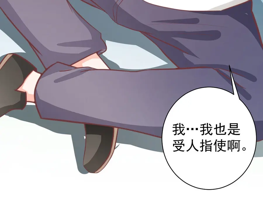 《王爵的私有宝贝》第216话 第17页