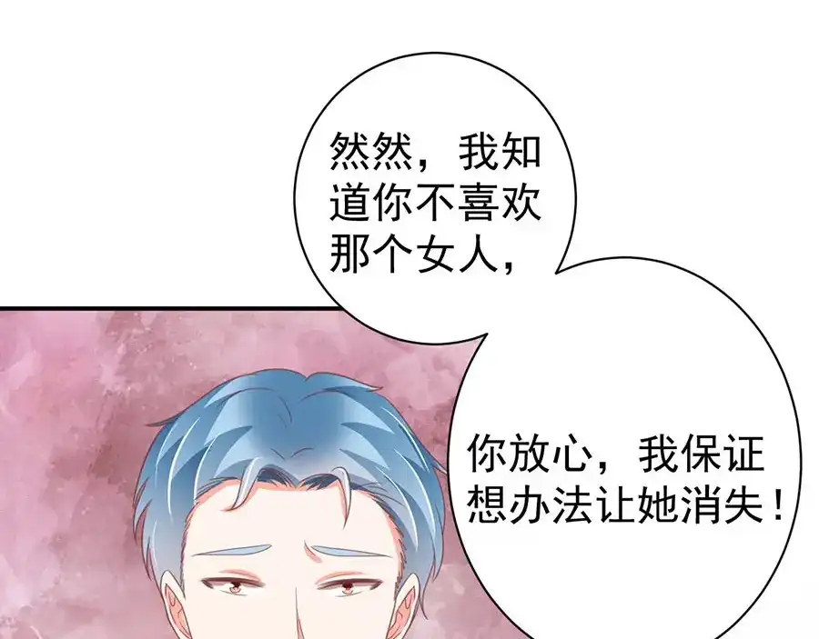 《王爵的私有宝贝》第216话 第68页