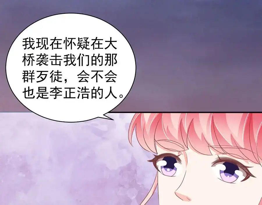 《王爵的私有宝贝》第216话 第45页