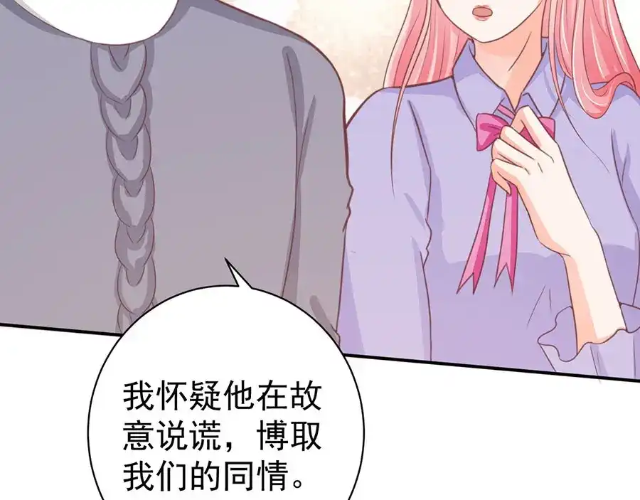 《王爵的私有宝贝》第216话 第31页
