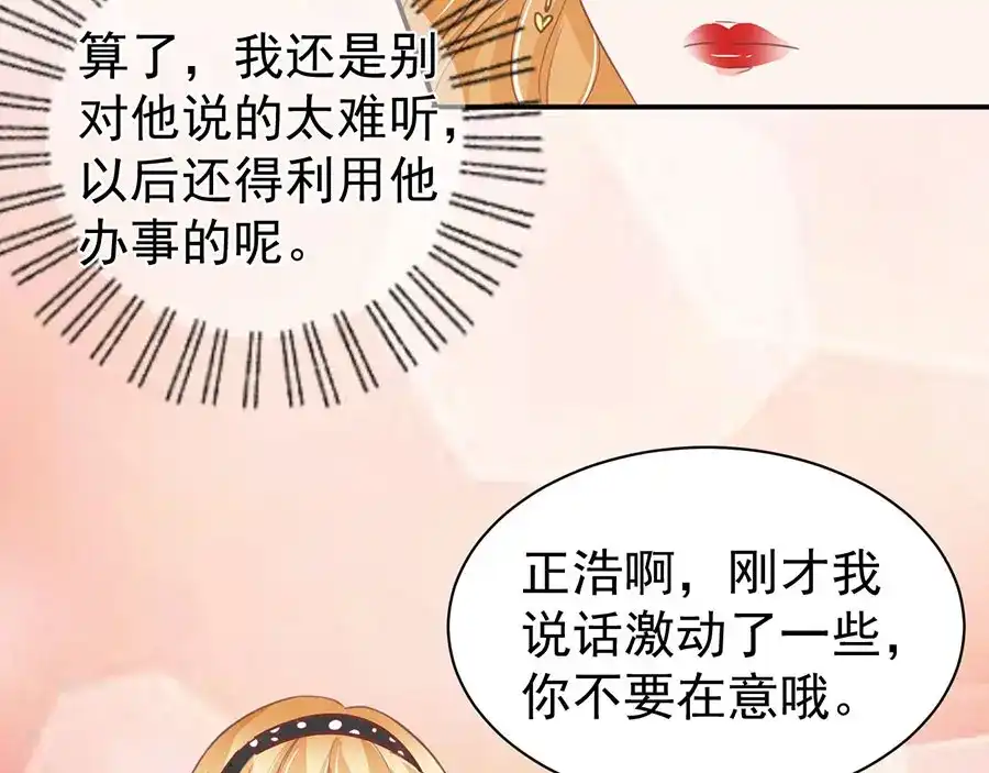 《王爵的私有宝贝》第216话 第71页