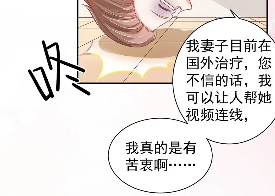 《王爵的私有宝贝》第216话 第34页