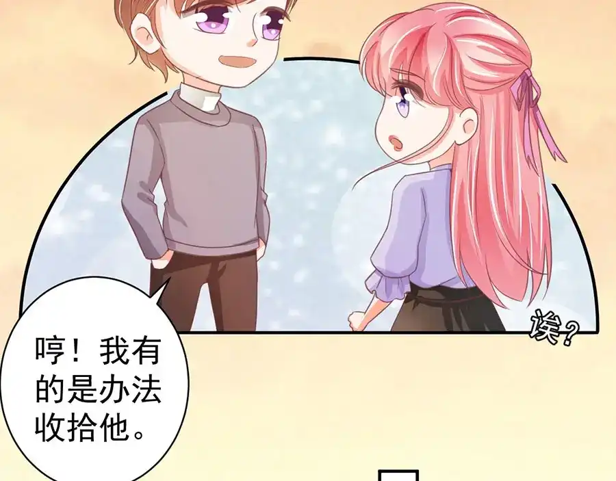 《王爵的私有宝贝》第216话 第49页