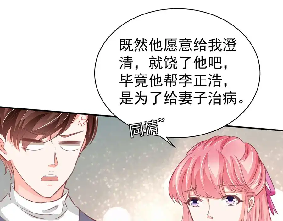 《王爵的私有宝贝》第216话 第30页