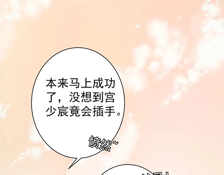 《王爵的私有宝贝》第216话 第62页