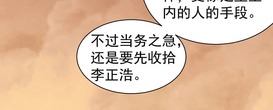 《王爵的私有宝贝》第216话 第47页