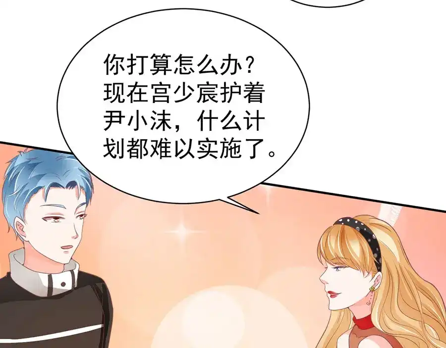《王爵的私有宝贝》第216话 第74页