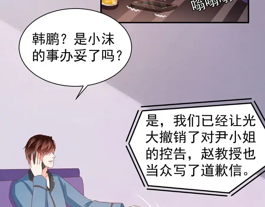 《王爵的私有宝贝》第216话 第81页