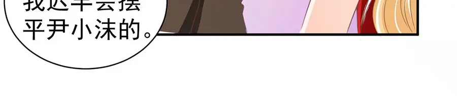 《王爵的私有宝贝》第216话 第65页