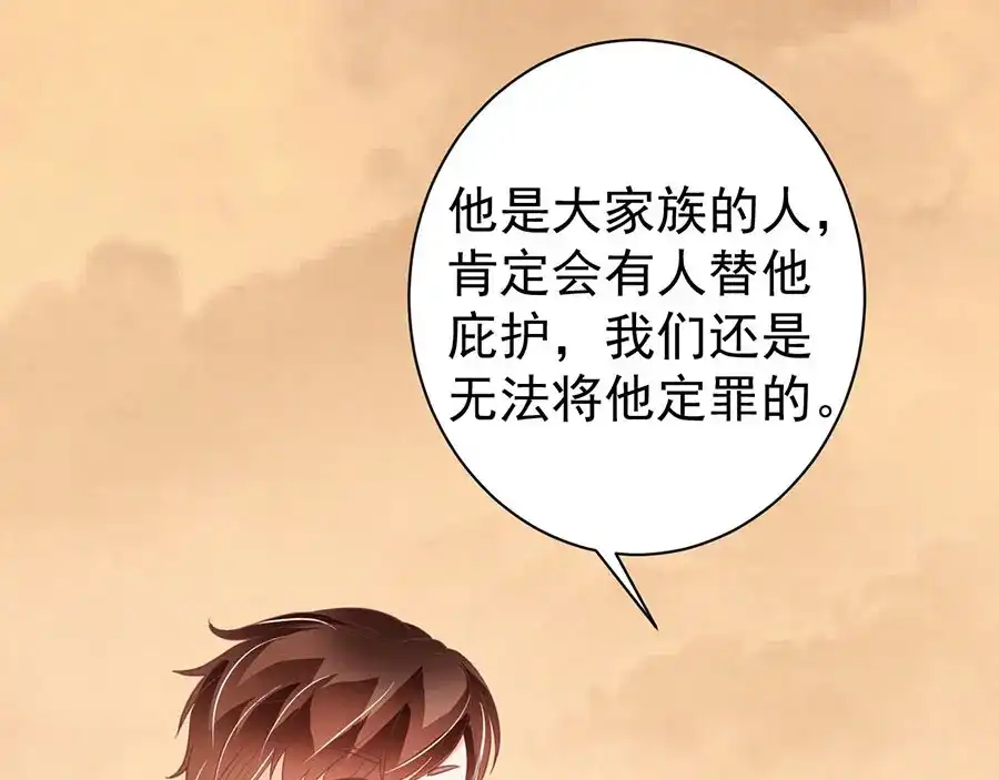 《王爵的私有宝贝》第216话 第48页