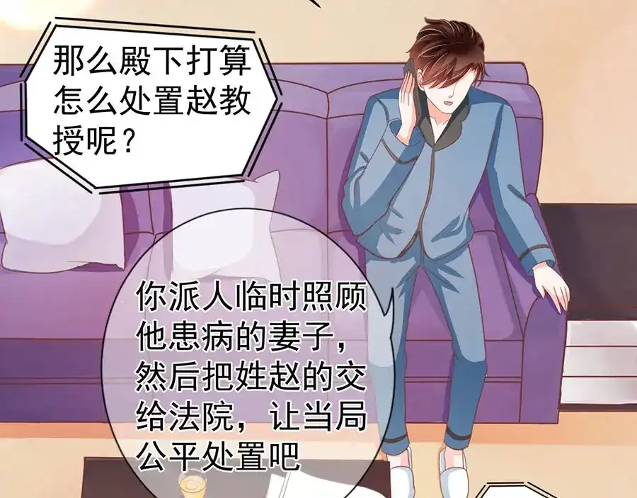 《王爵的私有宝贝》第216话 第84页