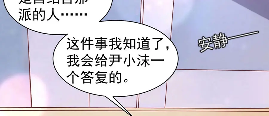 《王爵的私有宝贝》第216话 第83页