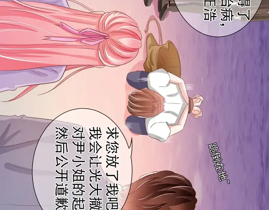 《王爵的私有宝贝》第216话 第28页
