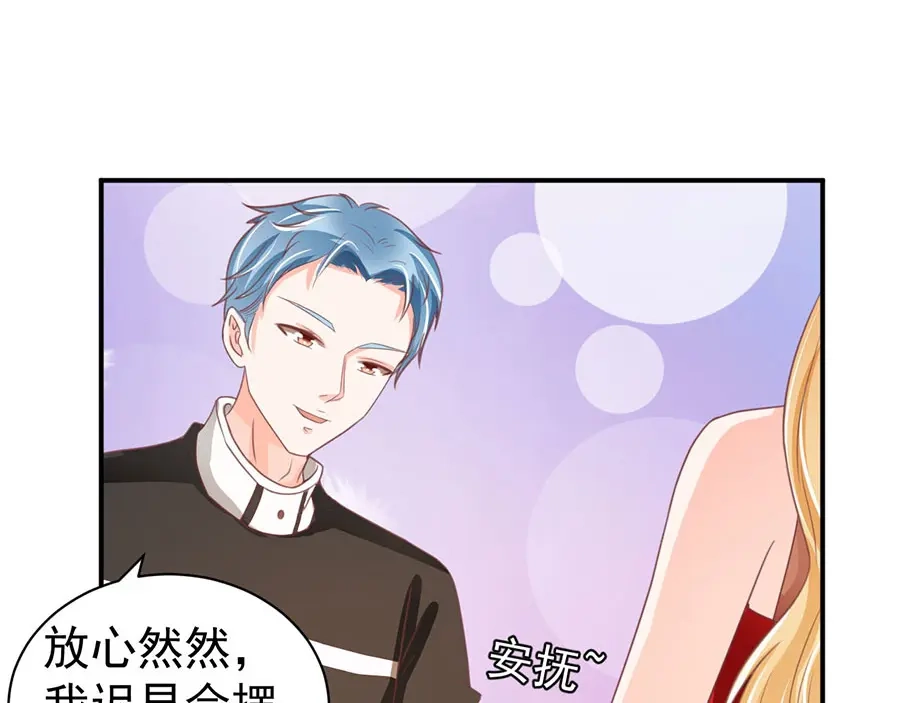 《王爵的私有宝贝》第216话 第64页