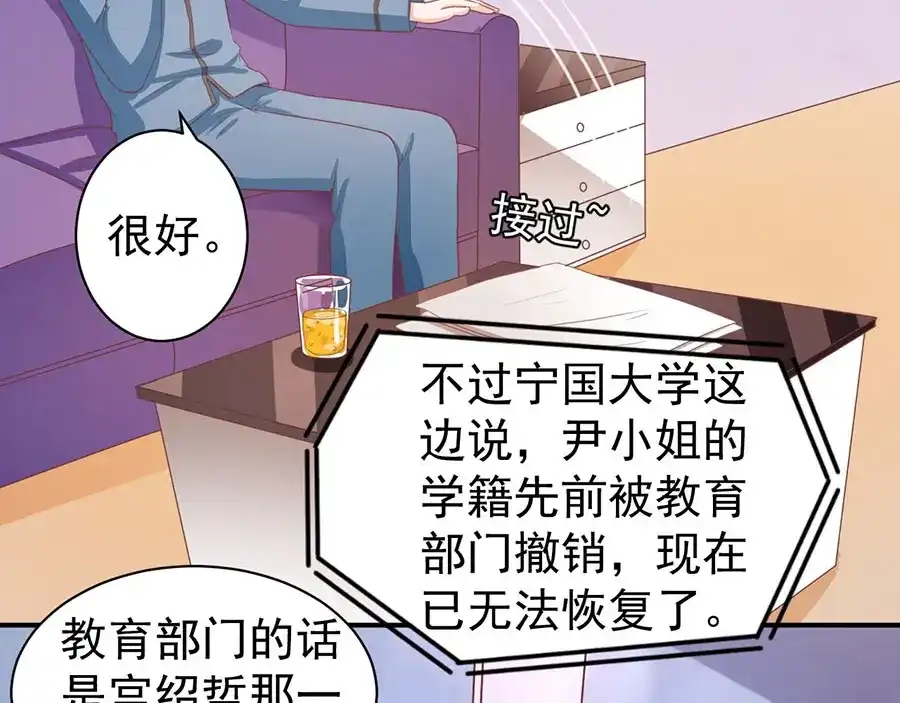 《王爵的私有宝贝》第216话 第82页