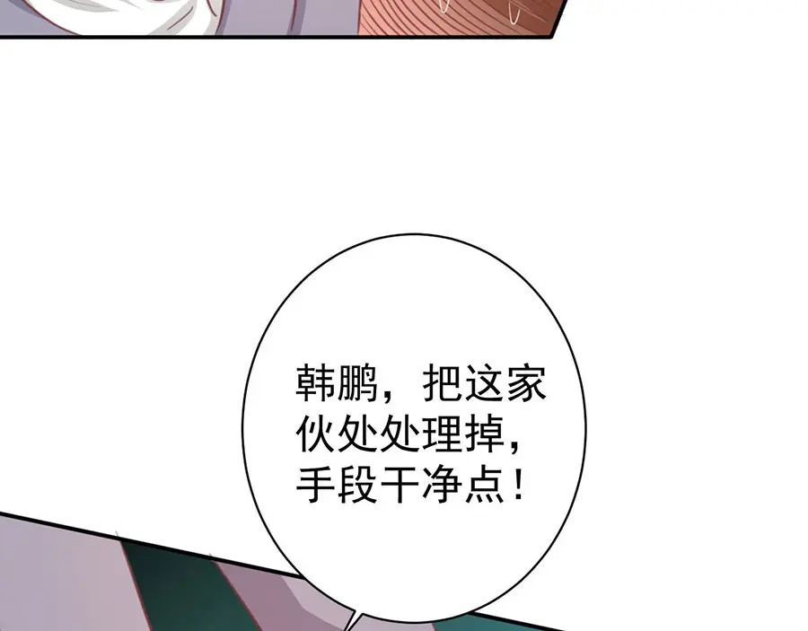 《王爵的私有宝贝》第216话 第23页