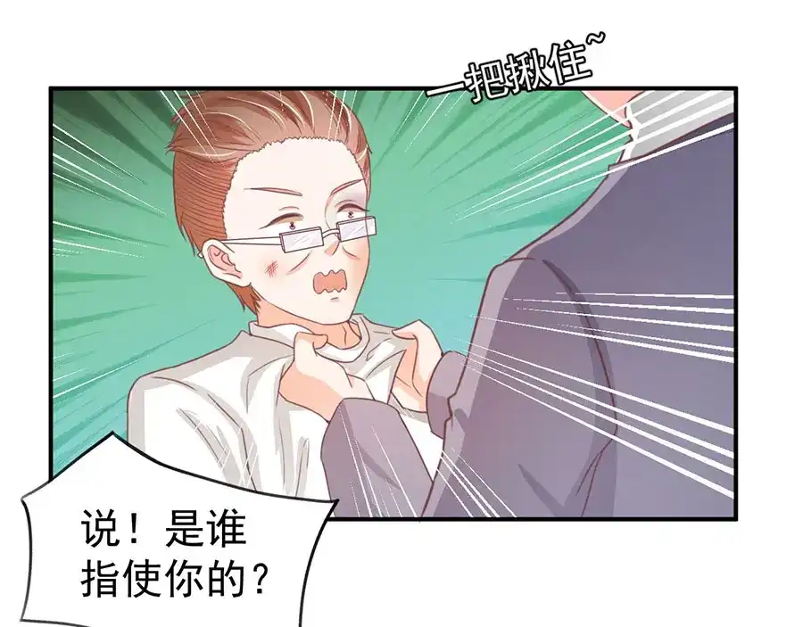 《王爵的私有宝贝》第216话 第19页