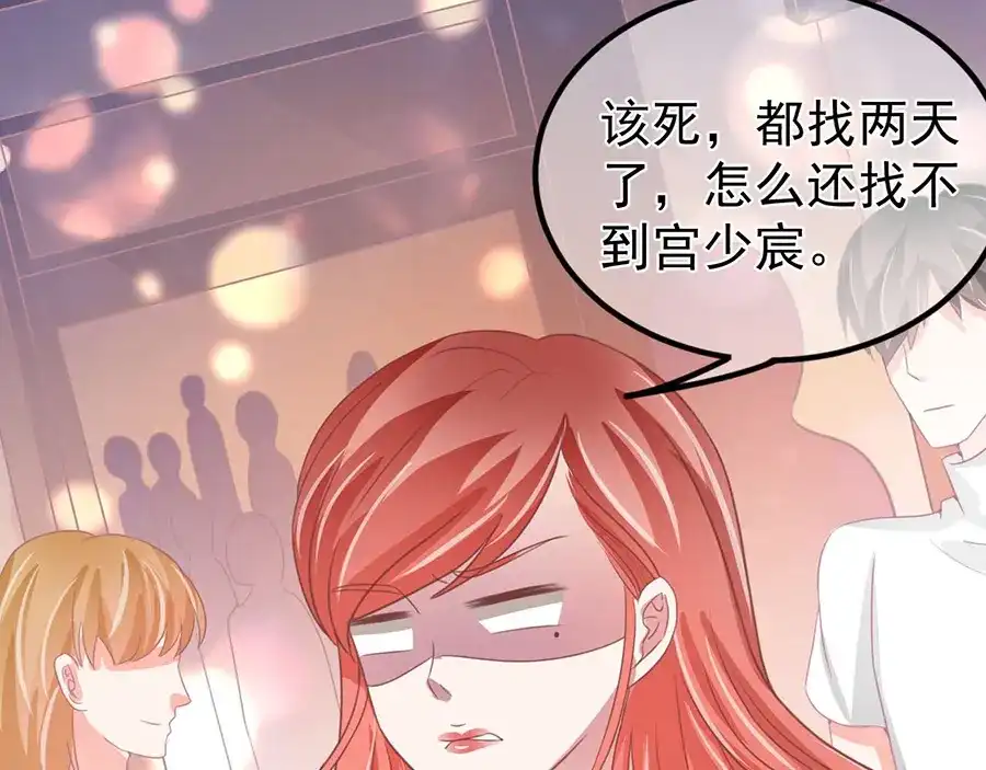 《王爵的私有宝贝》第217话 第41页