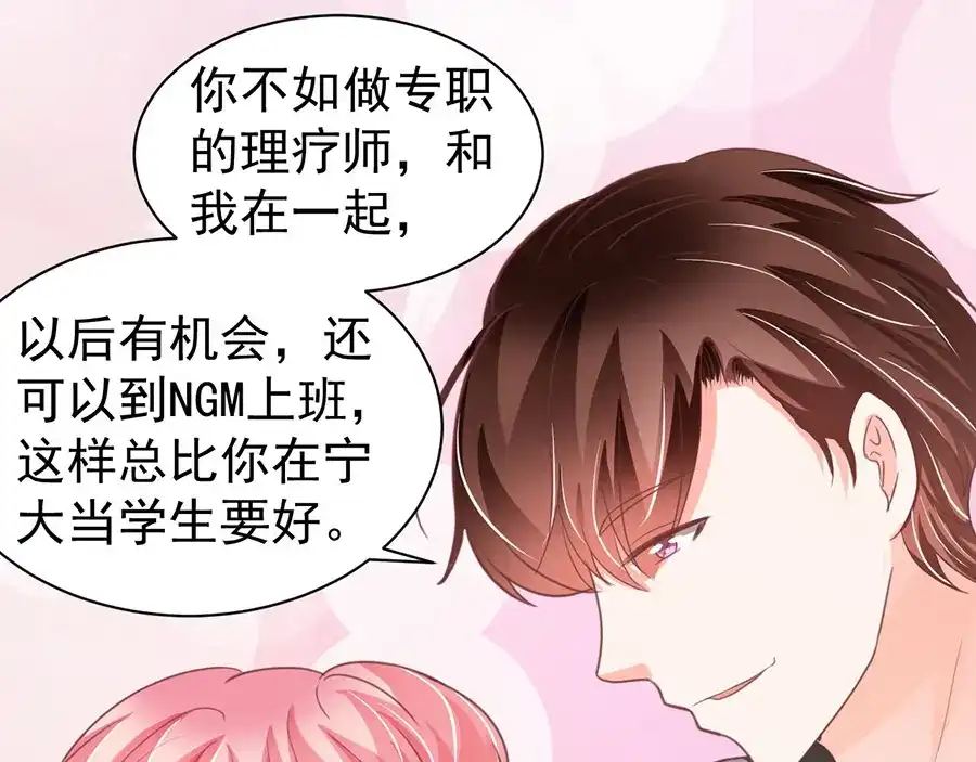 《王爵的私有宝贝》第217话 第19页