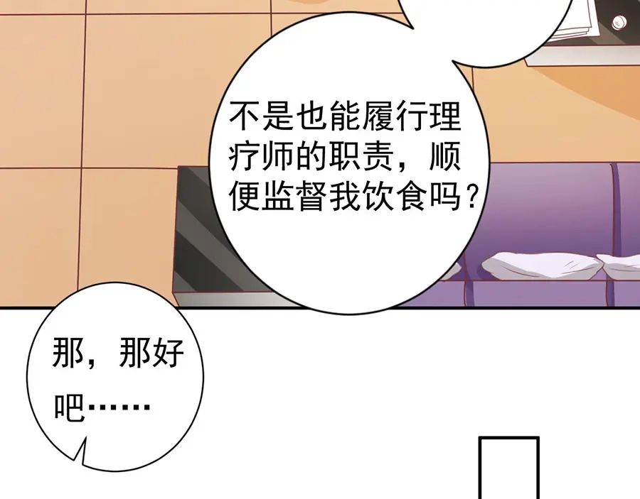 《王爵的私有宝贝》第217话 第37页