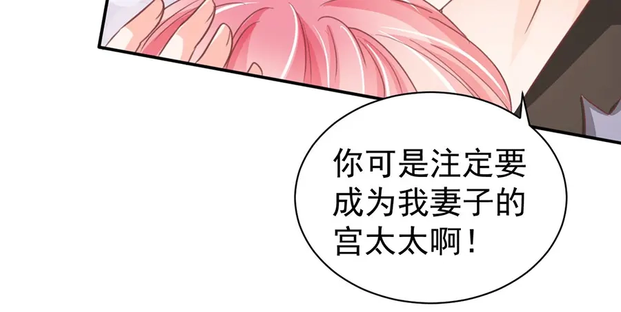 《王爵的私有宝贝》第217话 第25页