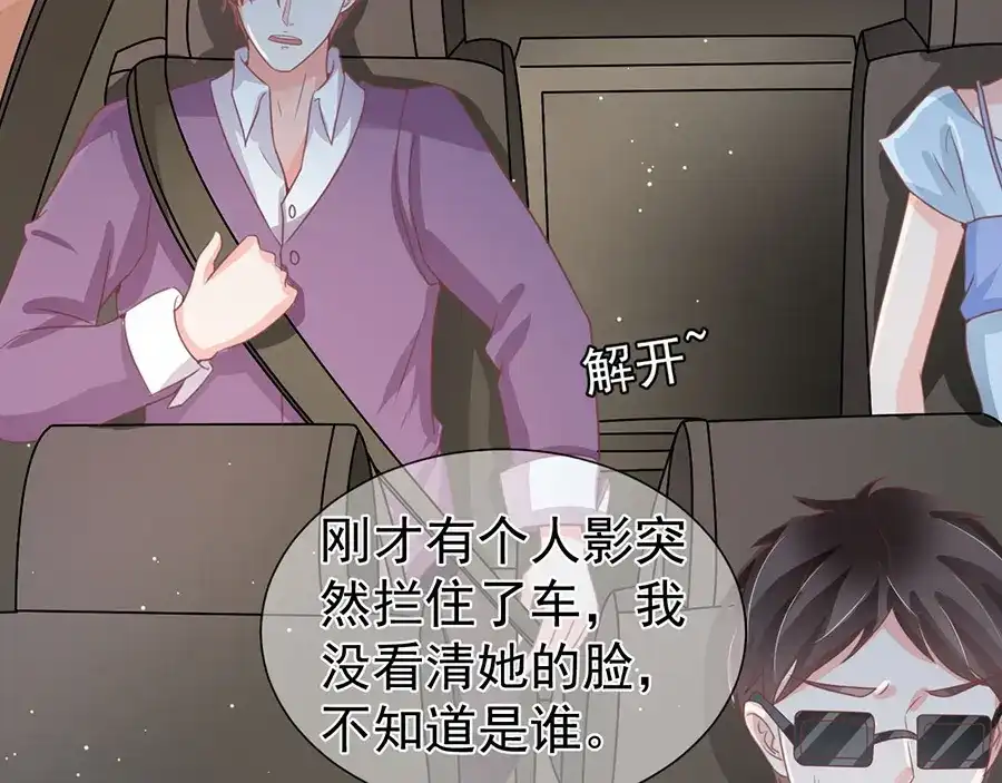 《王爵的私有宝贝》第217话 第62页