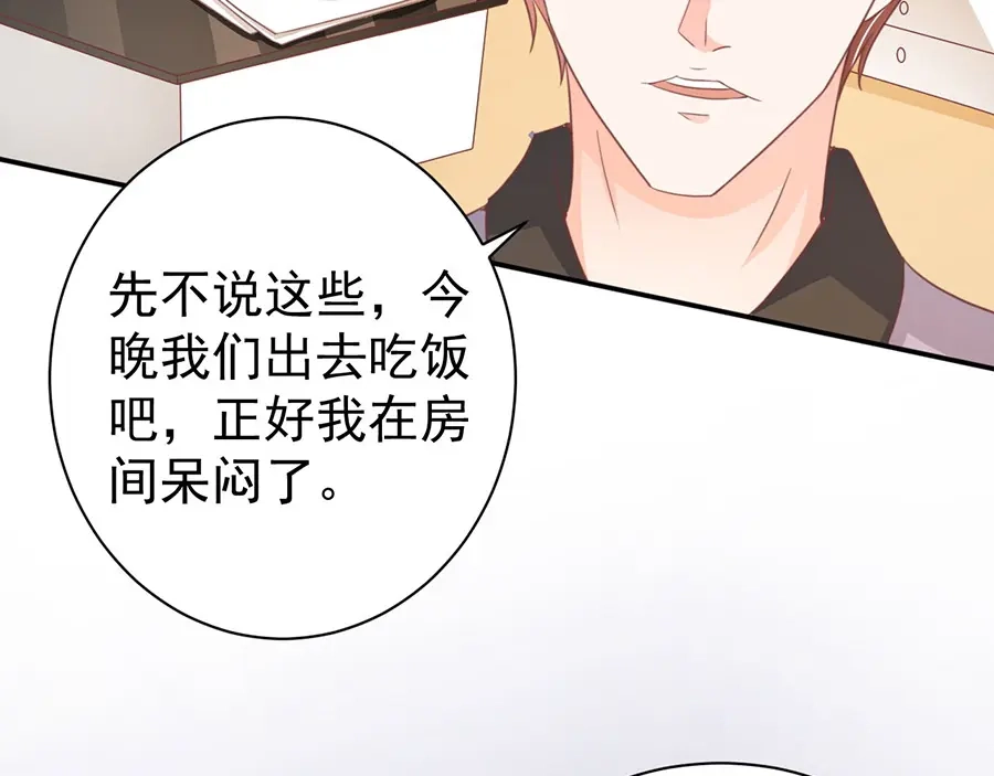 《王爵的私有宝贝》第217话 第33页