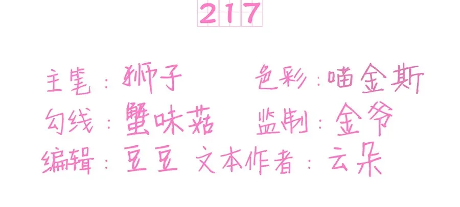 《王爵的私有宝贝》第217话 第3页
