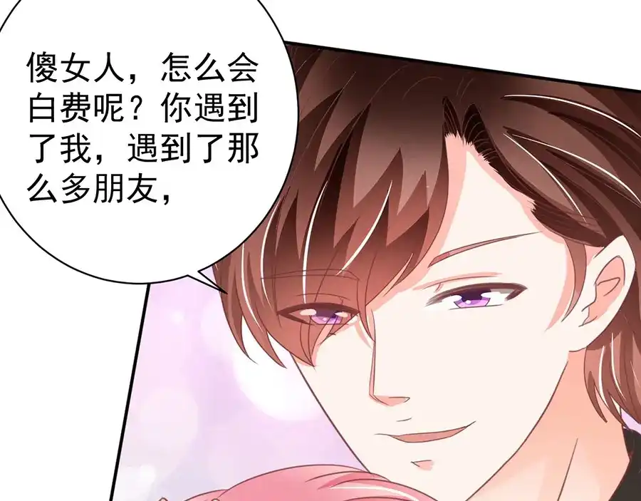《王爵的私有宝贝》第217话 第24页