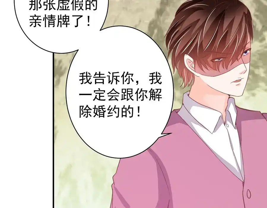 《王爵的私有宝贝》第218话 第42页