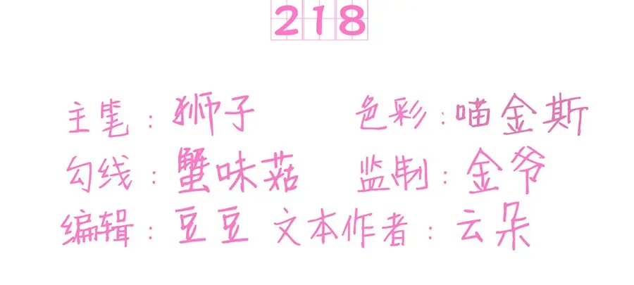 《王爵的私有宝贝》第218话 第3页
