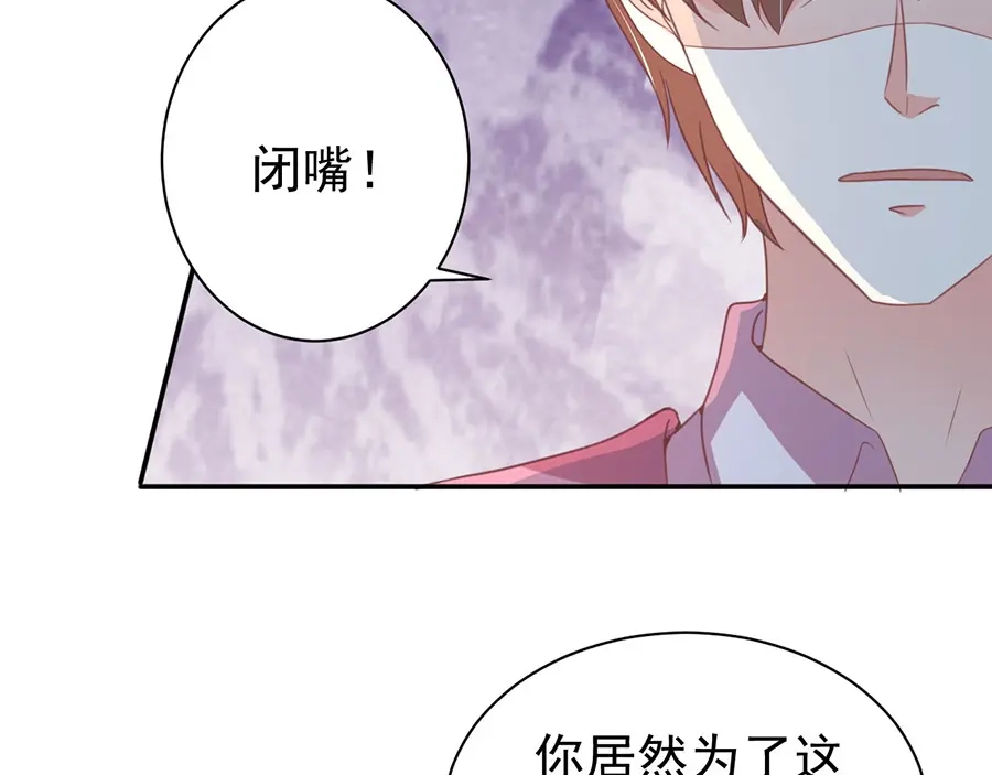 《王爵的私有宝贝》第218话 第26页