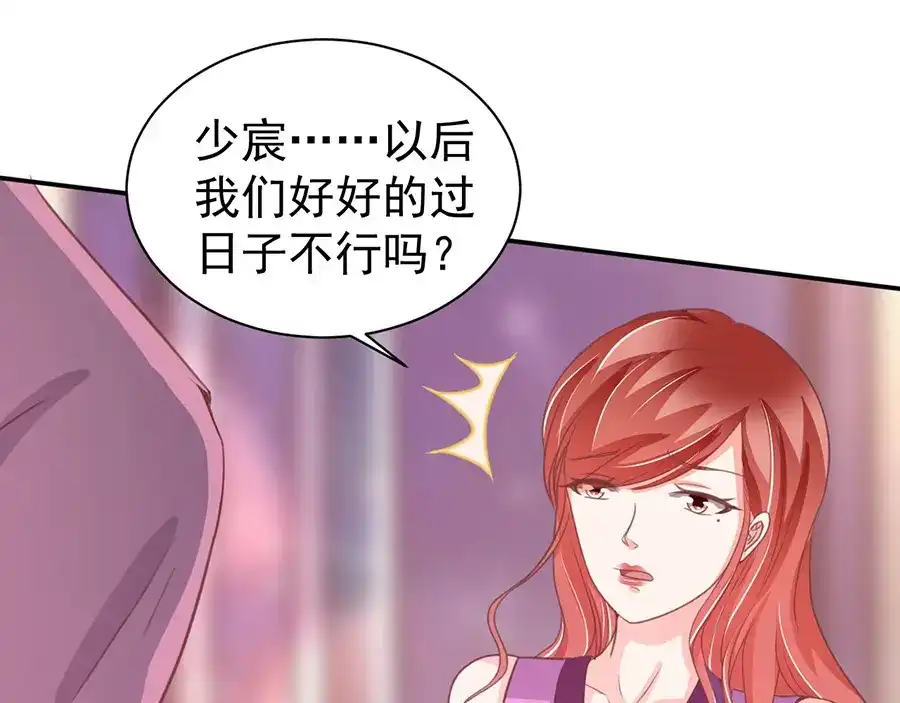 《王爵的私有宝贝》第218话 第40页