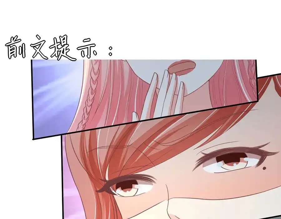 《王爵的私有宝贝》第218话 第4页