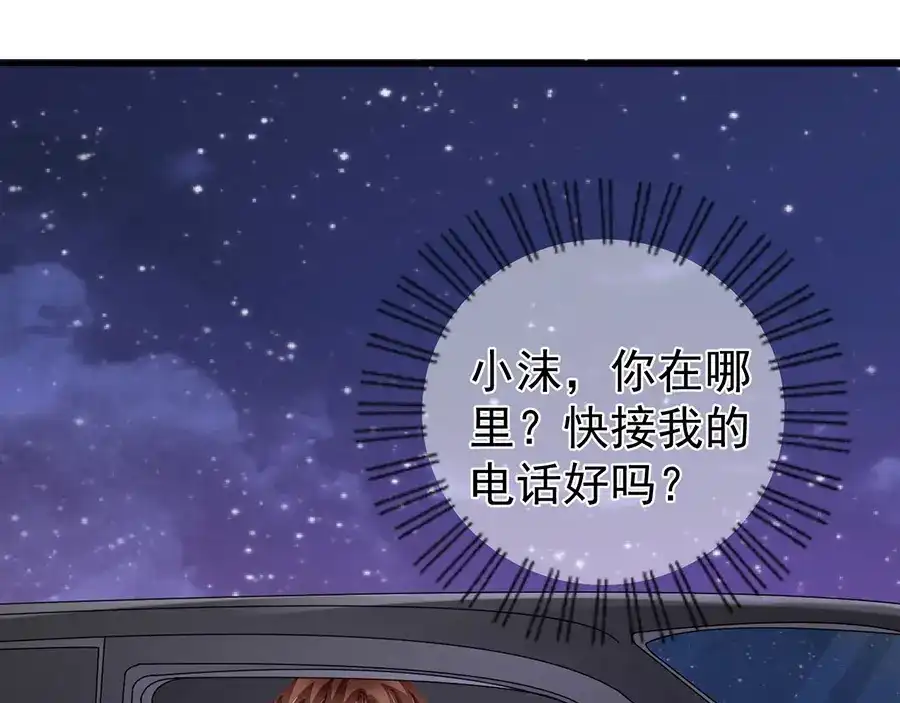《王爵的私有宝贝》第218话 第51页