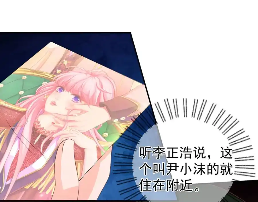 《王爵的私有宝贝》第218话 第70页