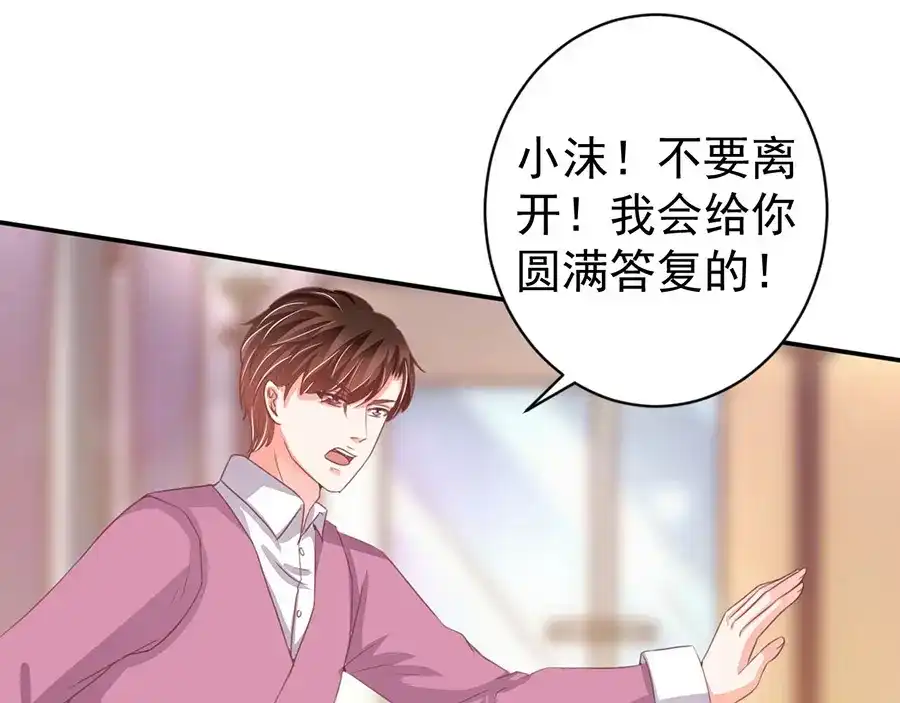 《王爵的私有宝贝》第218话 第33页