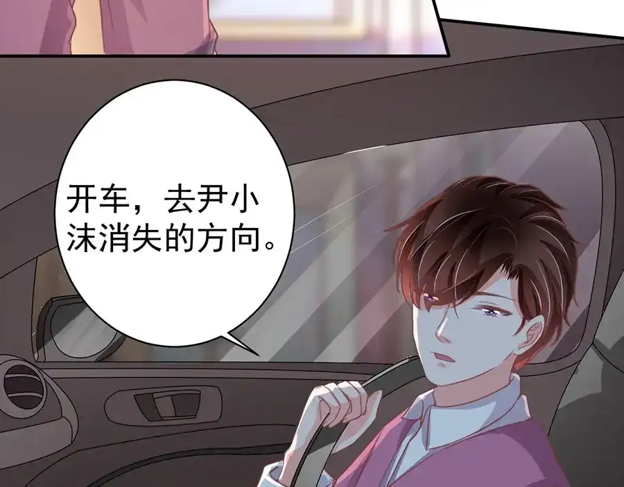 《王爵的私有宝贝》第218话 第45页
