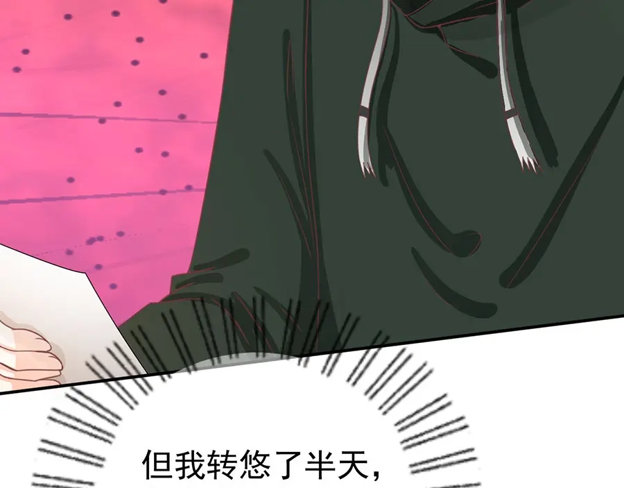 《王爵的私有宝贝》第218话 第72页
