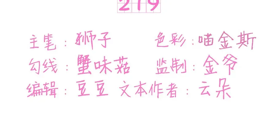 《王爵的私有宝贝》第219话 第3页
