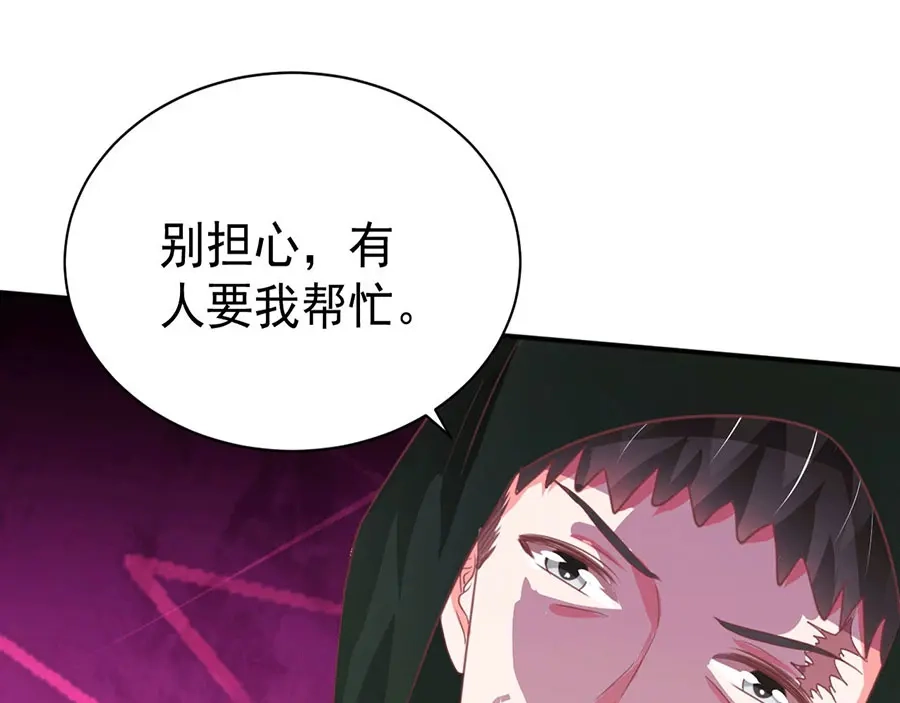 《王爵的私有宝贝》第219话 第23页
