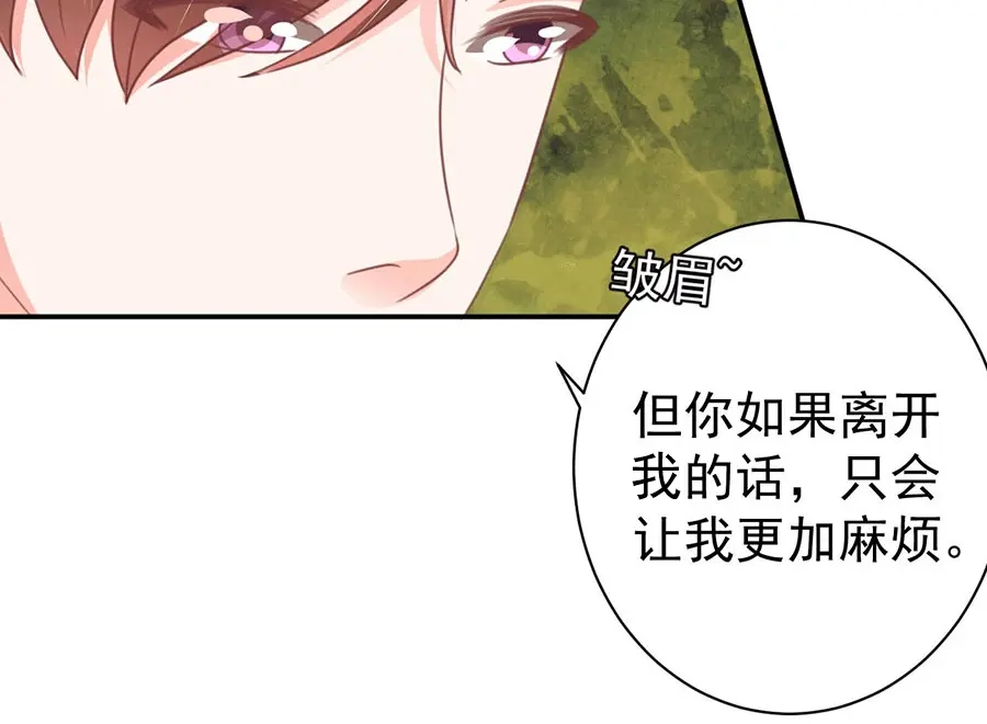 《王爵的私有宝贝》第219话 第73页