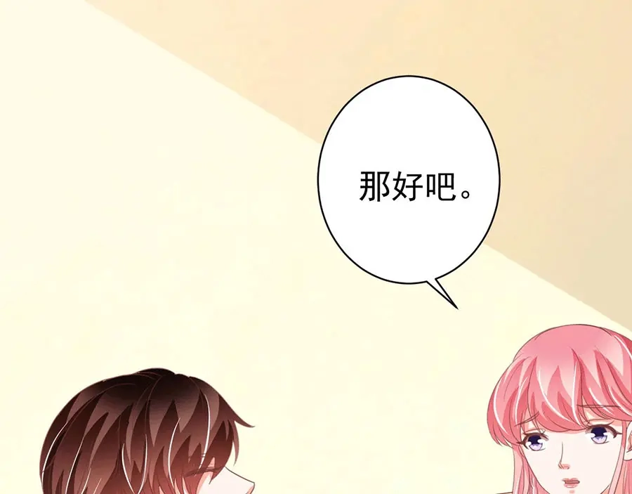 《王爵的私有宝贝》第219话 第81页