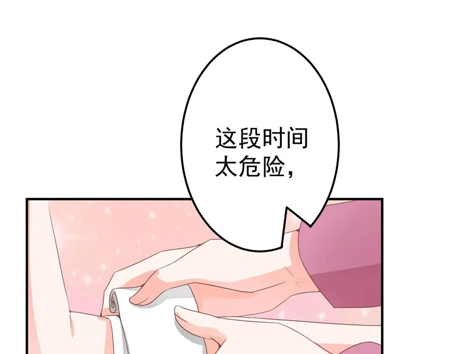 《王爵的私有宝贝》第219话 第68页