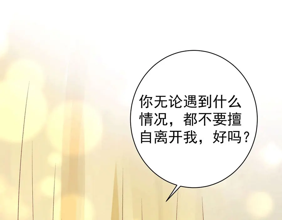 《王爵的私有宝贝》第219话 第70页