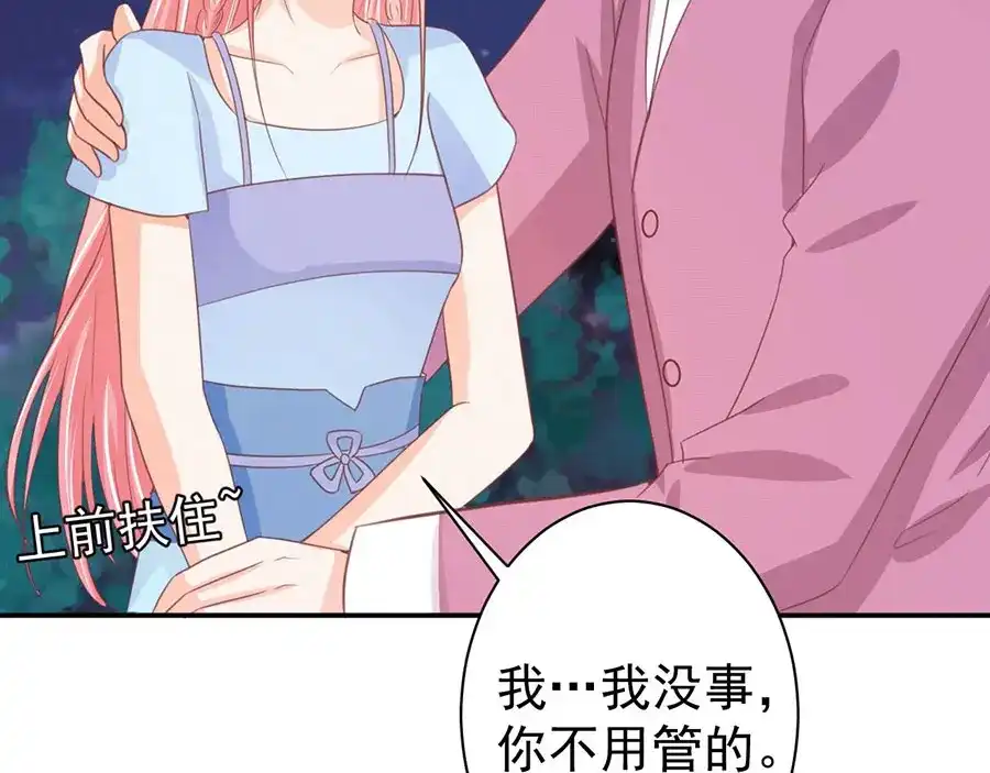 《王爵的私有宝贝》第219话 第52页