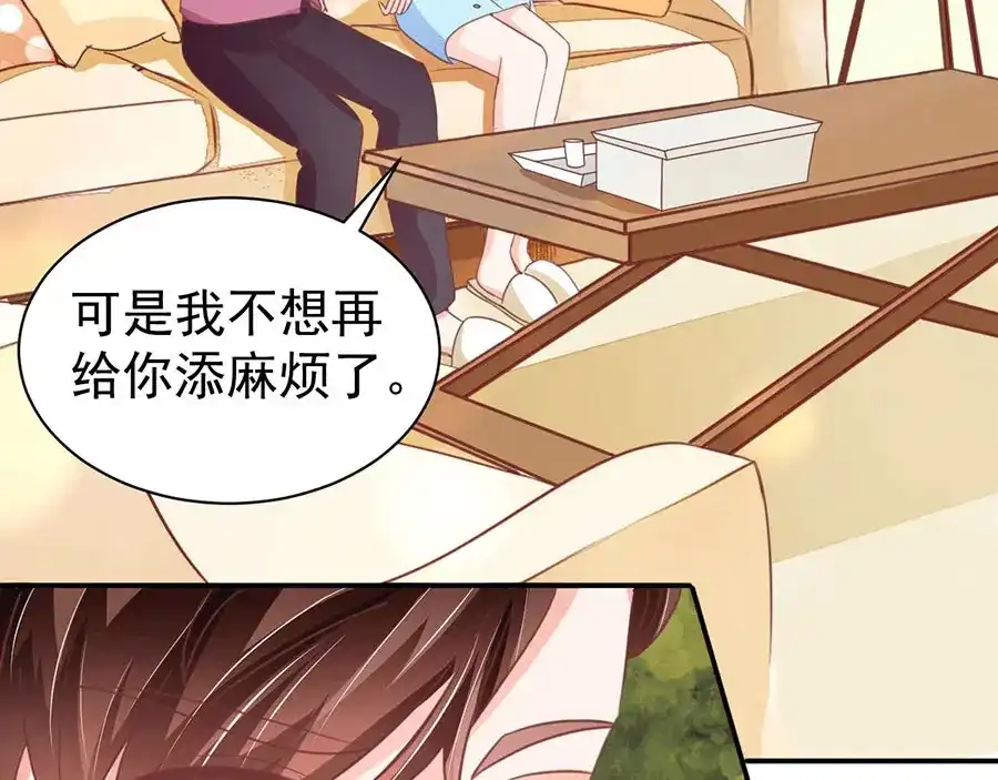 《王爵的私有宝贝》第219话 第72页