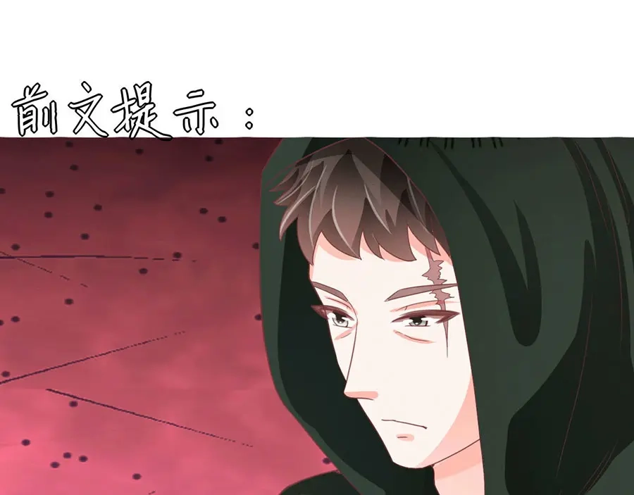 《王爵的私有宝贝》第219话 第4页