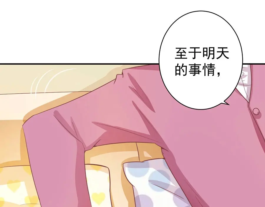 《王爵的私有宝贝》第219话 第78页